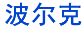 河南波尔克建材有限公司