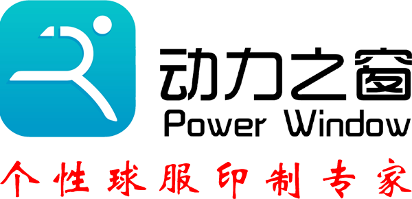 个性球服印制专家｜体育用品综合服务商｜动力之窗