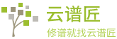 云谱匠
