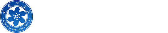 中国科学院宁波材料技术与工程研究所公共技术中心