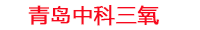 萍乡污水处理一体化成套设备