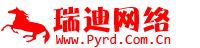 濮阳市瑞迪网络科技有限公司