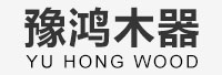 清丰县柳格镇豫鸿木器加工厂
