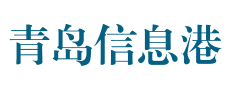 青岛信息港,免费发布二手房屋出售,租房信息,住房出租,人才招聘,二手交易,打折促销,便民服务,征婚交友,各种生活信息