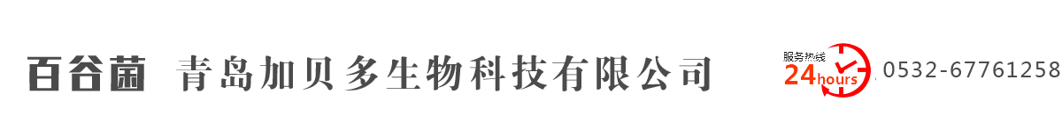 百谷菌