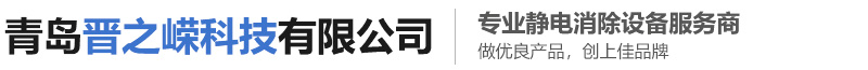 青岛晋之嵘科技有限公司