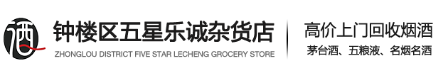 启东烟酒回收