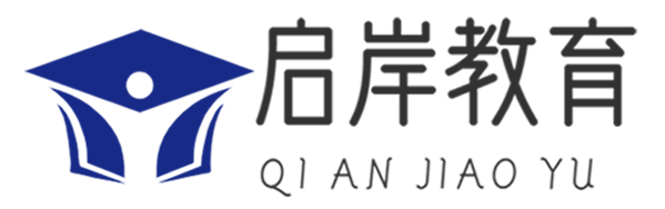 启岸教育