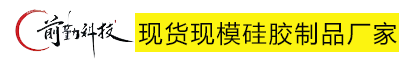 硅胶制品