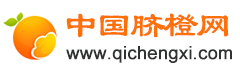 赣南脐橙