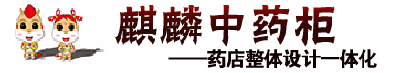 实木中药斗