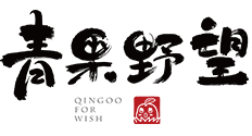 青果野望文化创意