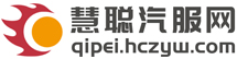 慧聪汽服网
