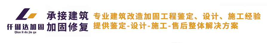 西安加固公司
