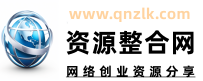 资源整合网