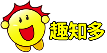 趣知多