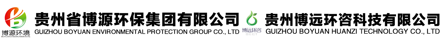 黔西南环评