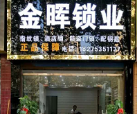 清镇开锁