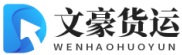 泉州物流公司