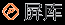广州红绿蓝电子科技有限公司
