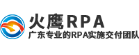 RPA实施