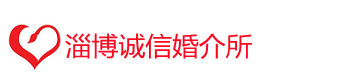 淄博婚介所
