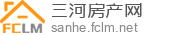 三河房产网