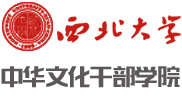 西北大学