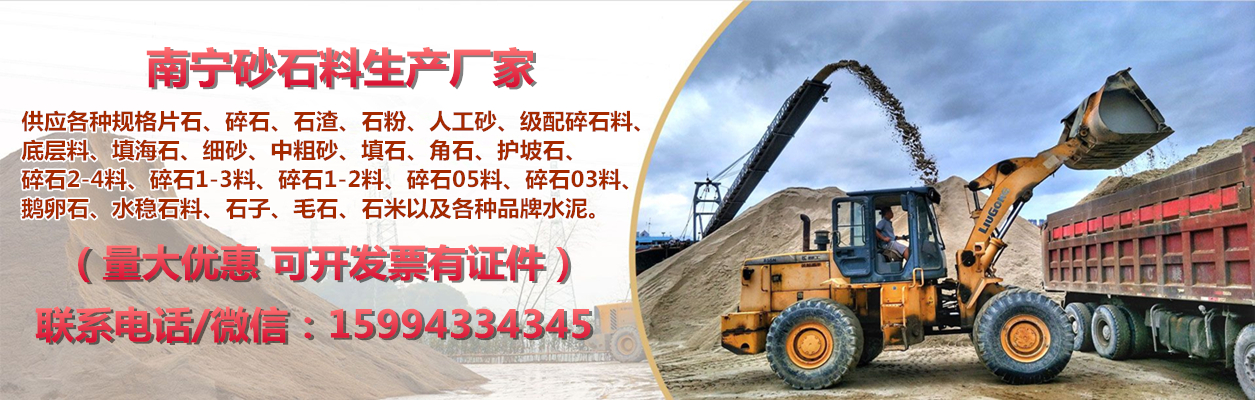 南宁砂石生产厂家