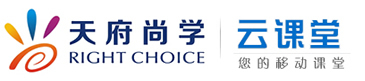 天府尚学云课程