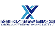 成都欣忆念商贸有限公司