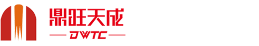 DWTC结构防水,建筑修缮,鼎旺建筑工程