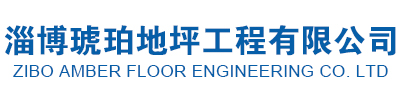 山东环氧地坪