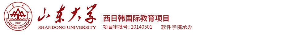 山东大学国际教育项目