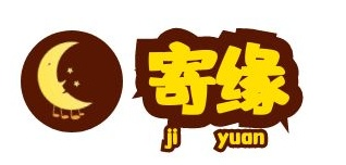 寄缘