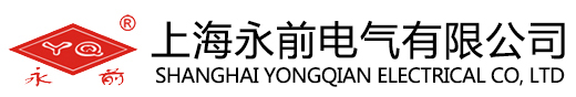 上海永前电气有限公司