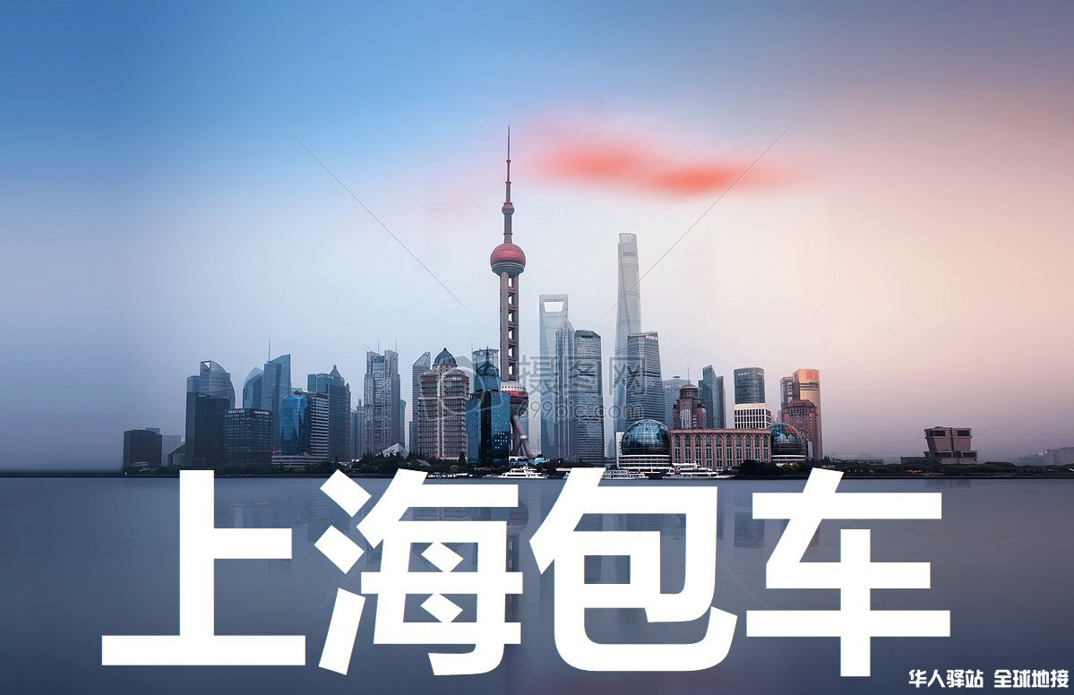 上海旅游包车网