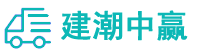 汕头到承德物流专线