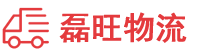 邵阳到林芝物流公司