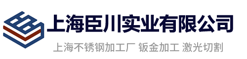 上海不锈钢加工厂家