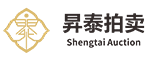 昇泰拍卖
