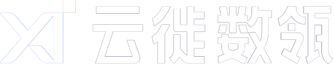 云徙数瓴