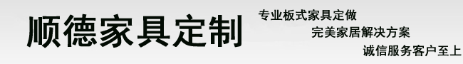 顺德家具定制网