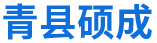 青县硕成机箱设备有限公司