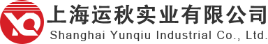 上海运秋实业有限公司