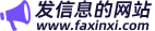 发信息的网站