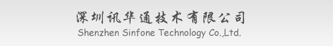 深圳讯华通技术有限公司