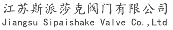 斯派莎克阀门官网【查询入口】