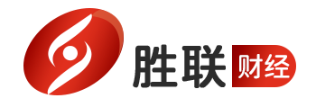 胜联财经