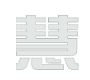 慧云数智